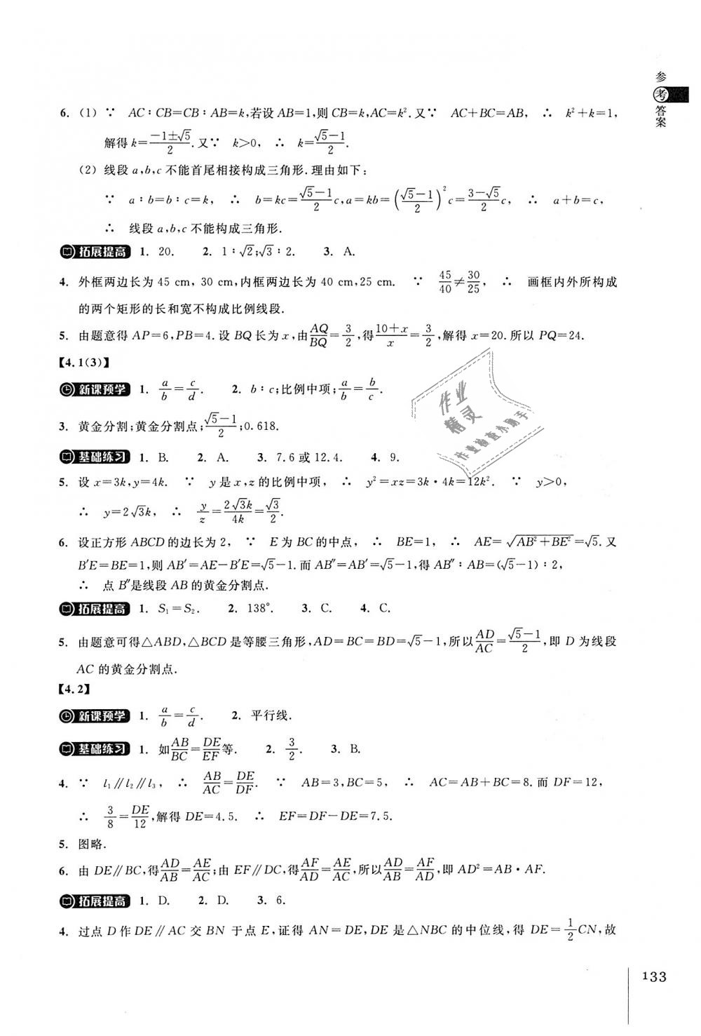 2018年同步練習(xí)九年級(jí)數(shù)學(xué)上冊(cè)浙教版浙江教育出版社 第15頁