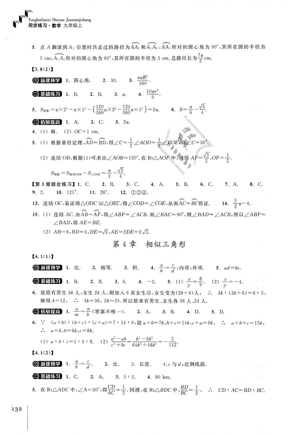 2018年同步練習(xí)九年級數(shù)學(xué)上冊浙教版浙江教育出版社 第14頁