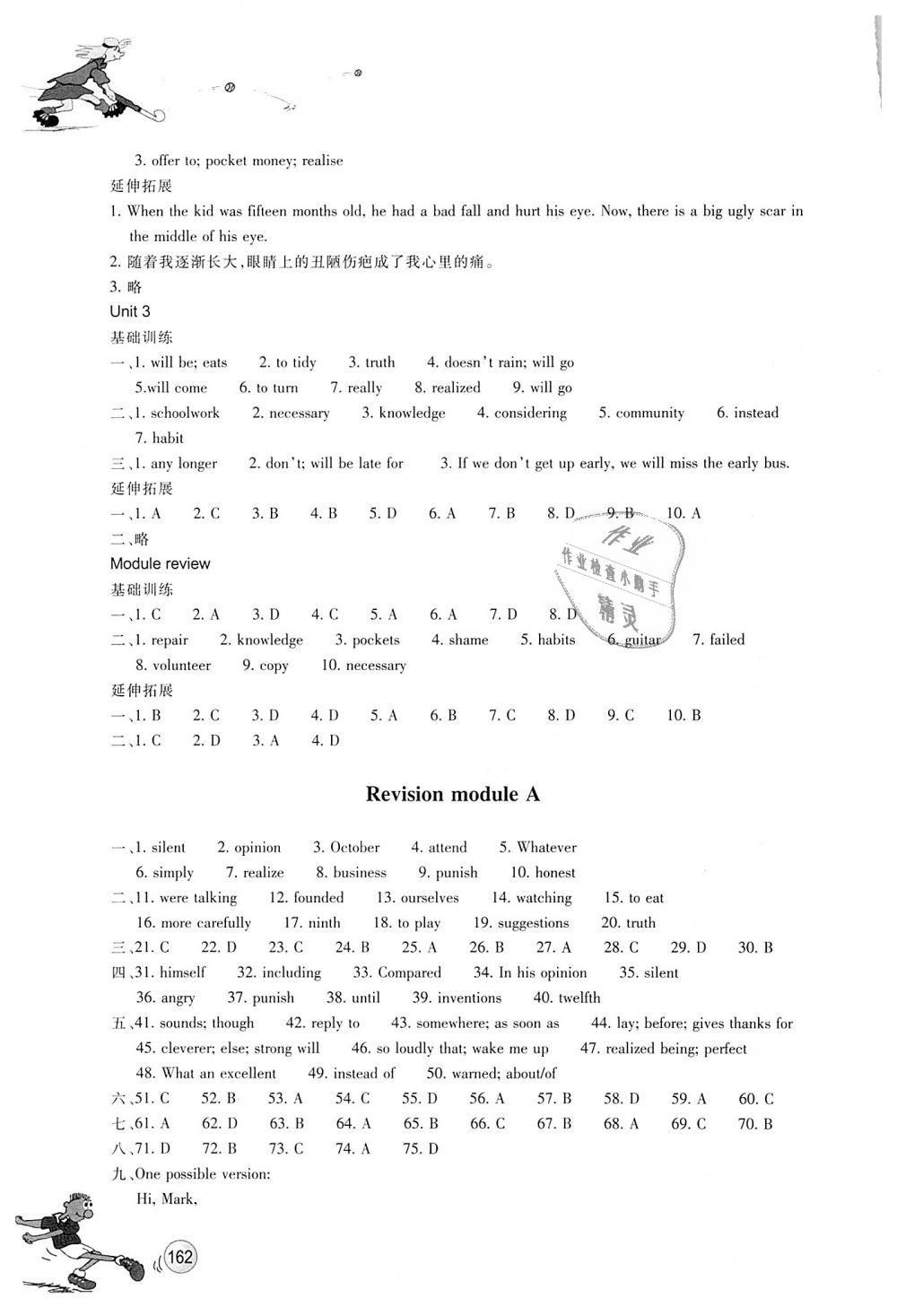 2018年同步練習(xí)九年級(jí)英語上冊(cè)外研版浙江教育出版社 第7頁