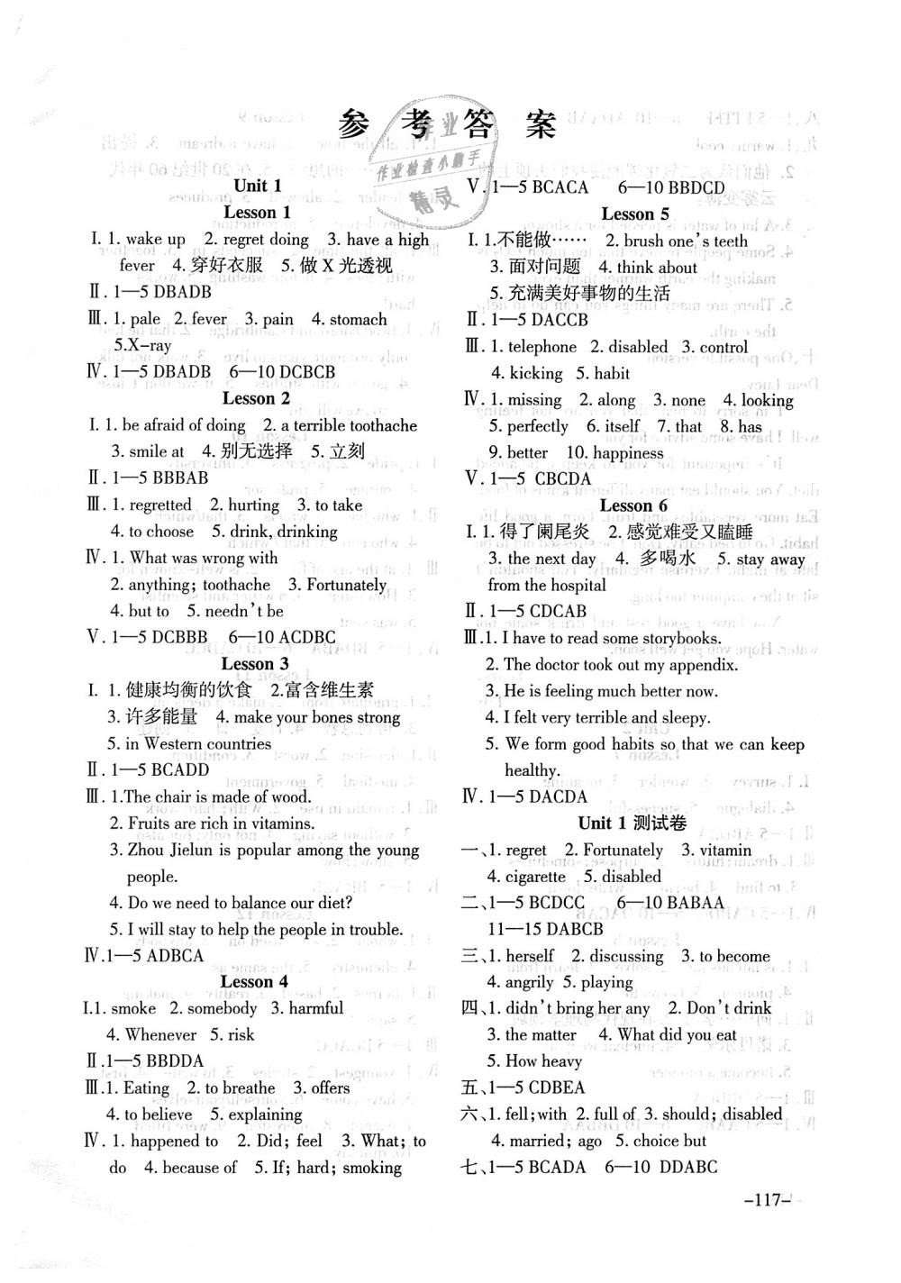 2018年英語配套綜合練習(xí)九年級上冊冀教版河北教育出版社 第1頁