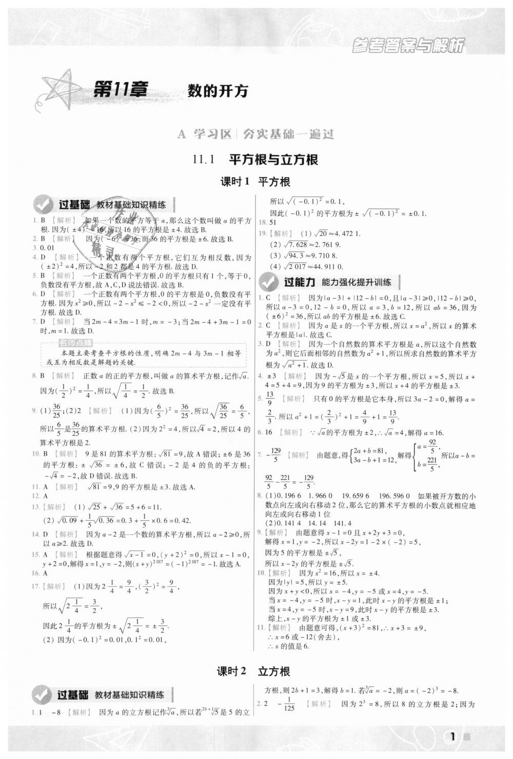 2018年一遍过初中数学八年级上册华师大版答案—精英家教网