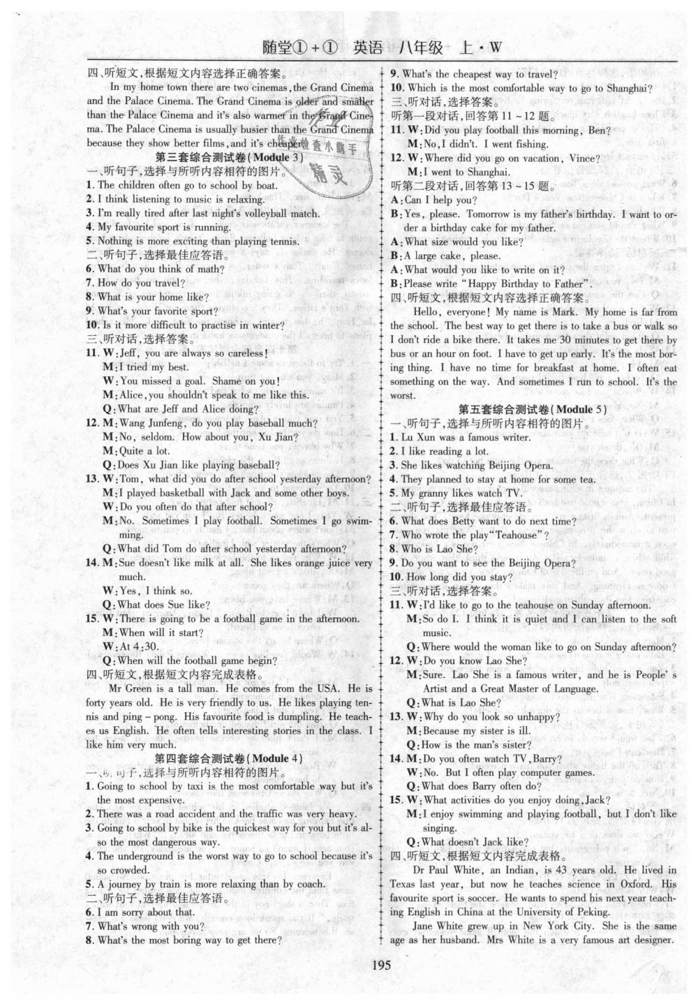 2018年随堂1加1导练八年级英语上册外研版答