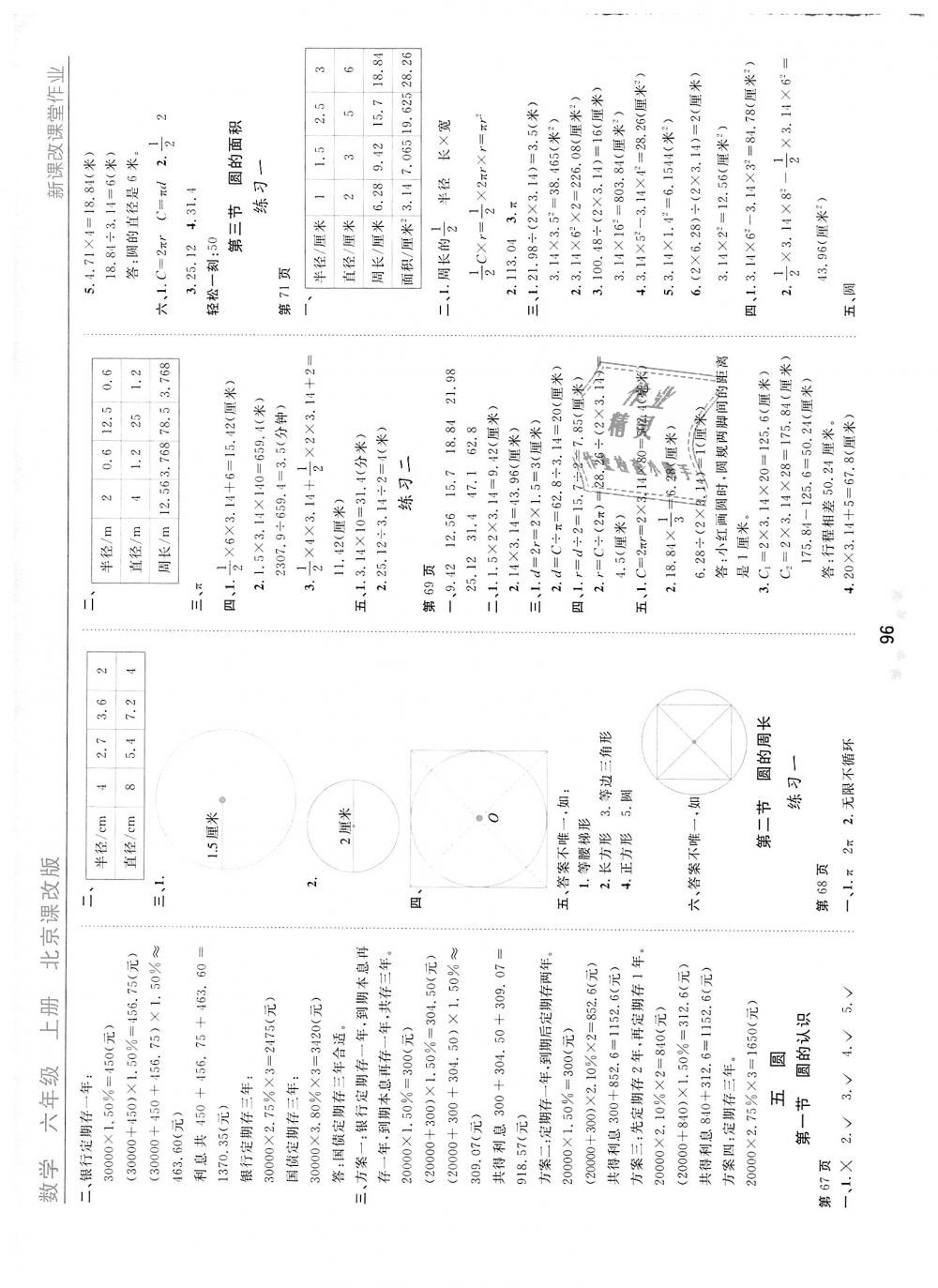 2018年新课改课堂作业六年级数学上册北京课改版 第8页