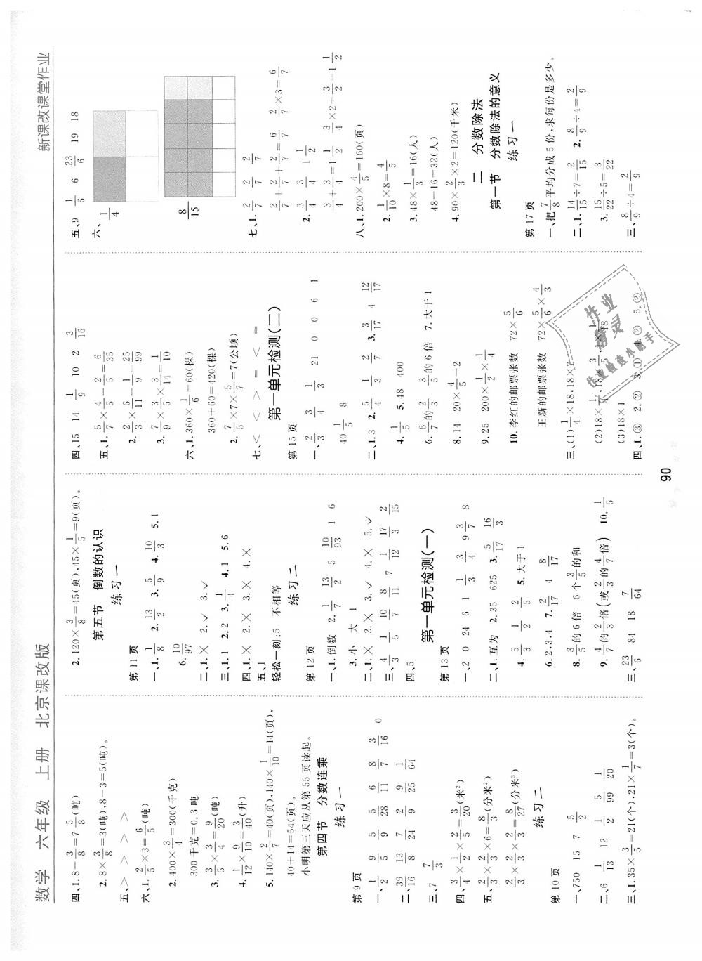 2018年新课改课堂作业六年级数学上册北京课改版 第2页