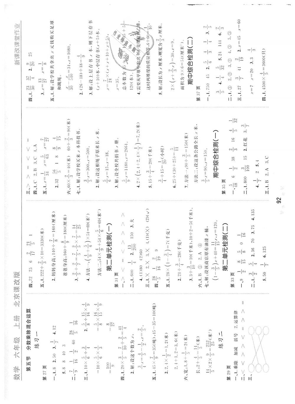 2018年新课改课堂作业六年级数学上册北京课改版 第4页