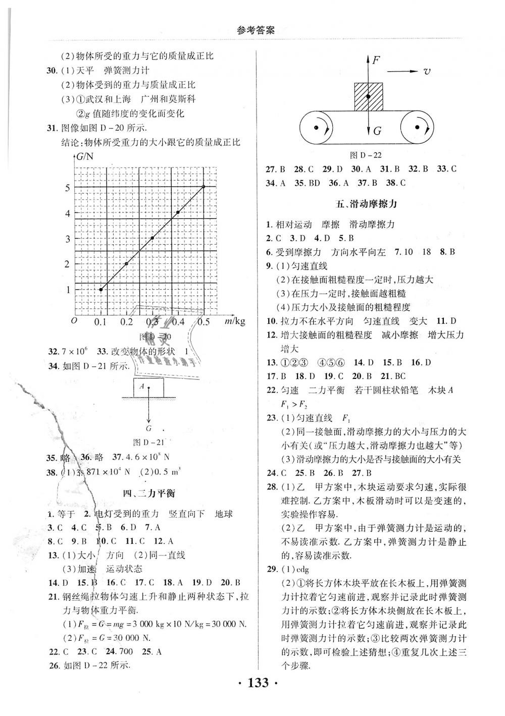 2018年新课改课堂作业八年级物理上册北京课