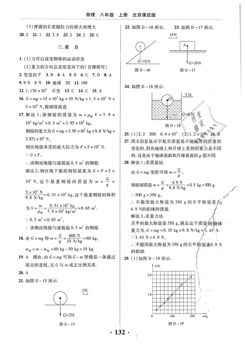 2018年新课改课堂作业八年级物理上册北京课