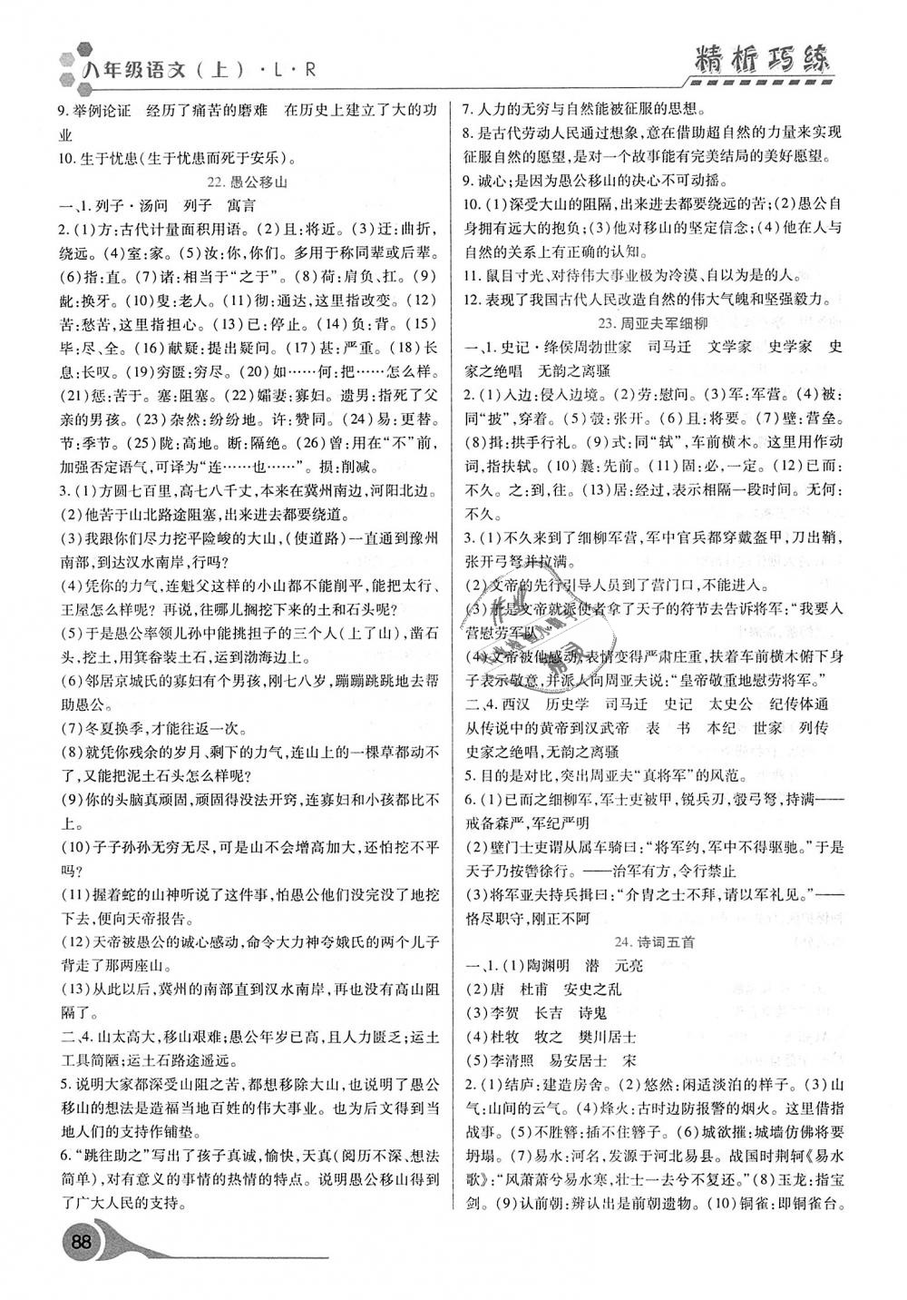 2018年精析巧練階段性驗收與測試八年級語文上冊人教版 第8頁