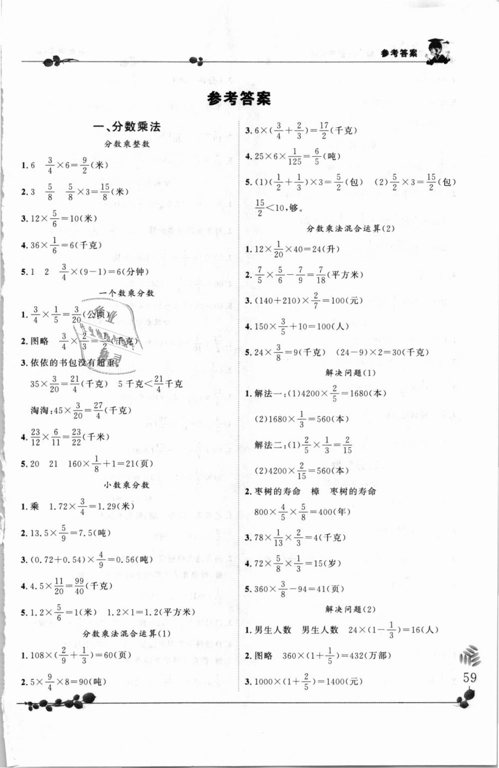 2018年黃岡小狀元解決問題天天練六年級數(shù)學上冊人教版 第1頁