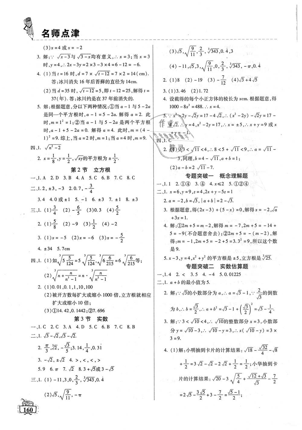 2018年名师点津课课练单元测七年级数学上册答案精英家教网