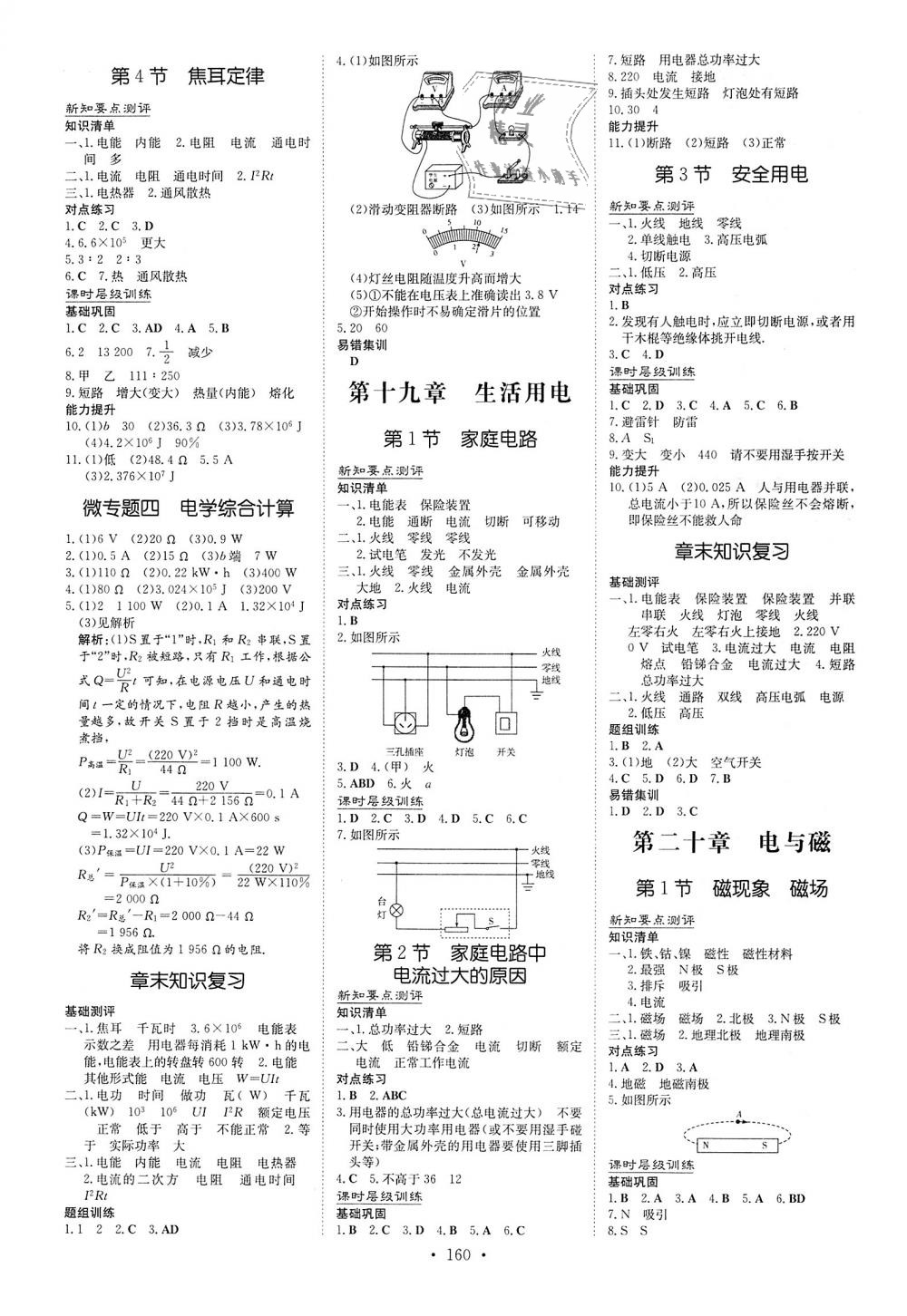 2018年练案课时作业本九年级物理全一册人教版答案精英家教网