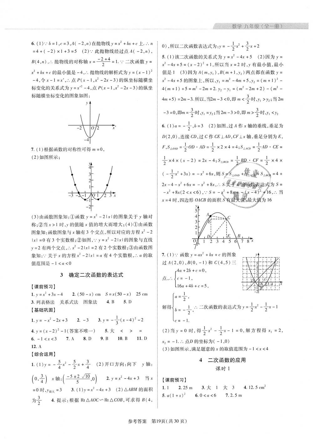 2018年新课程同步学案九年级数学全一册北师大版 第19页