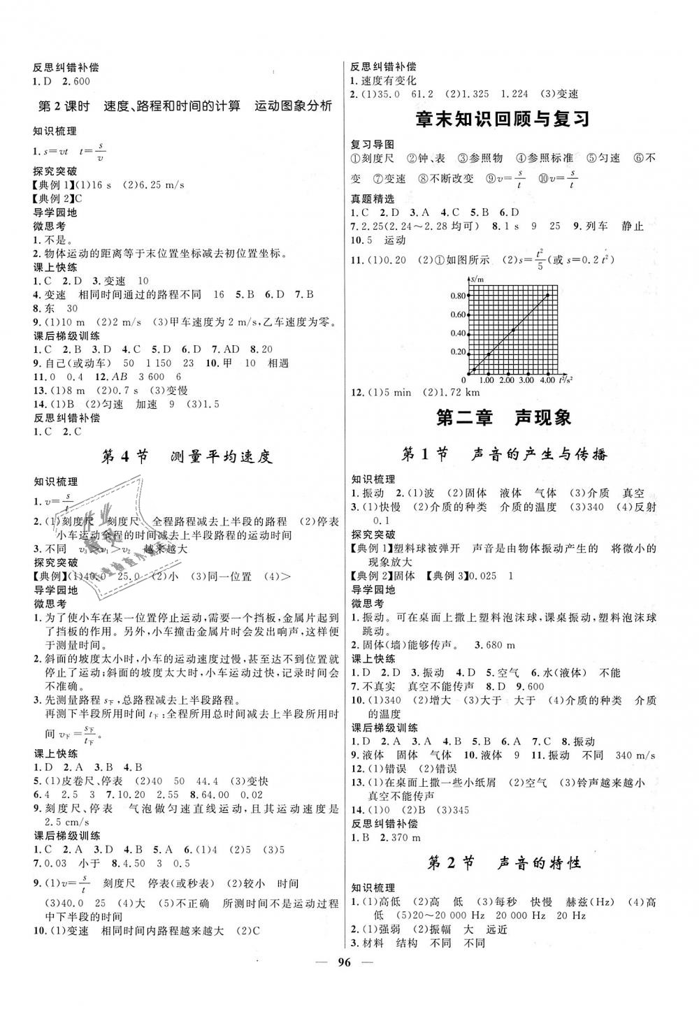 2018年夺冠百分百新导学课时练八年级物理上册人教版 第2页