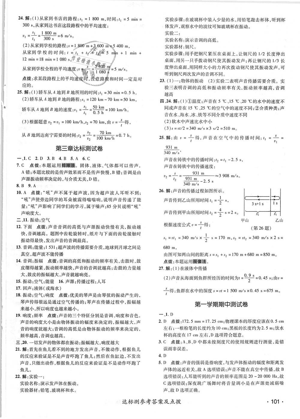 2018年點(diǎn)撥訓(xùn)練八年級物理上冊教科版 第2頁