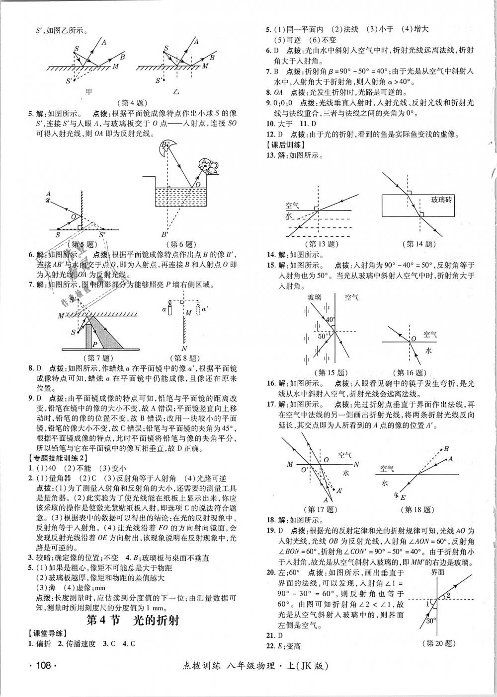 2018年點撥訓練八年級物理上冊教科版 第15頁