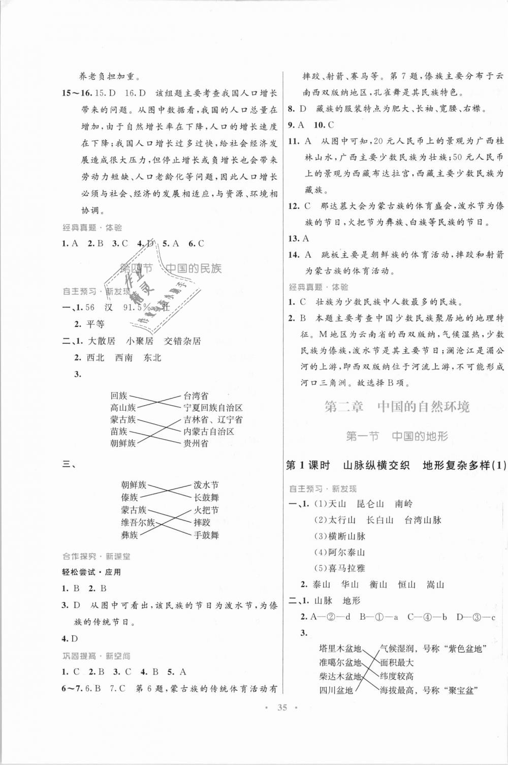 2018年南方新課堂金牌學案八年級地理上冊湘教版 第3頁