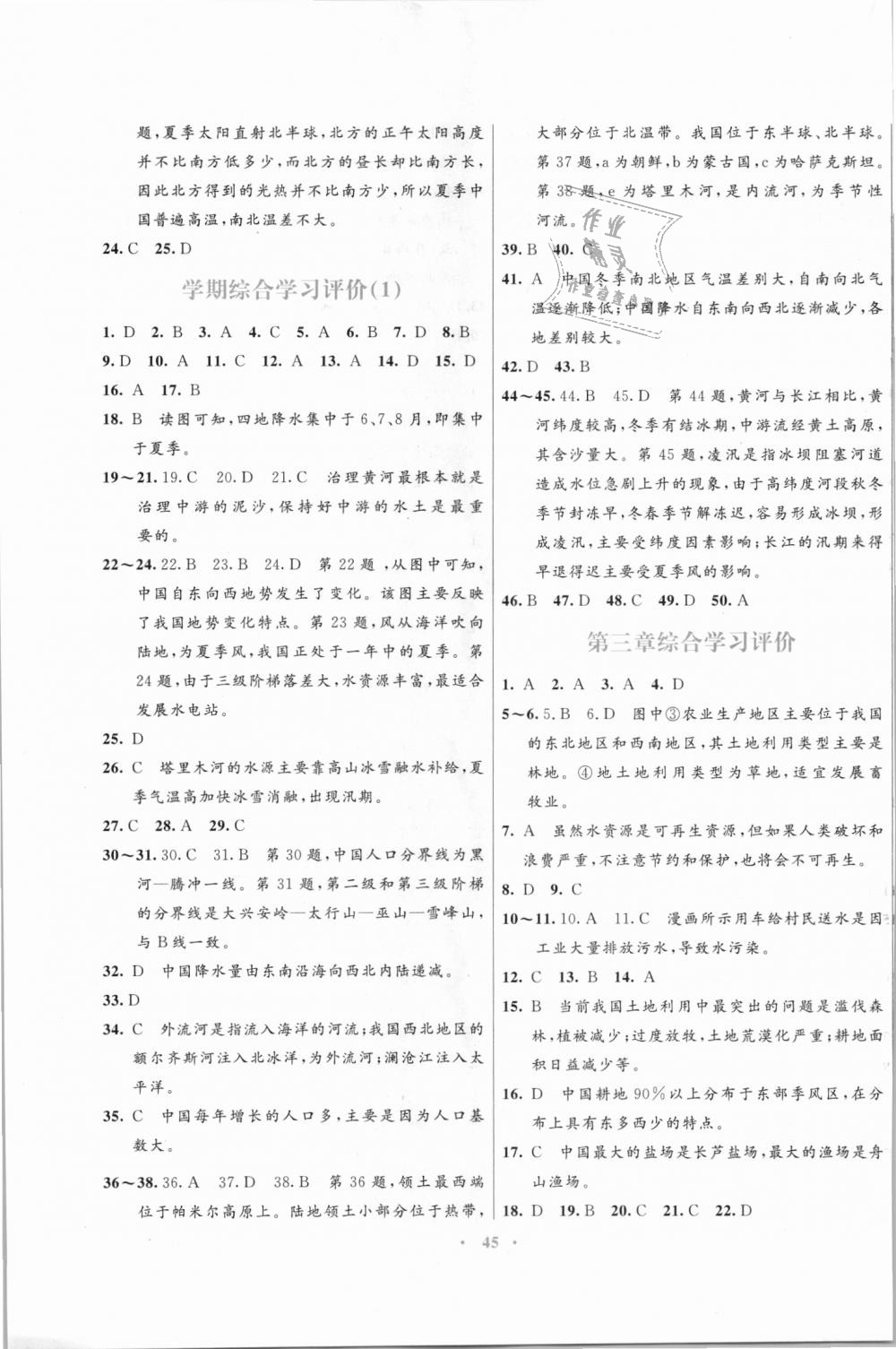 2018年南方新課堂金牌學(xué)案八年級地理上冊湘教版 第13頁