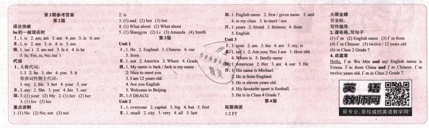 2018年英语周报七年级外研版1-10期 第3页