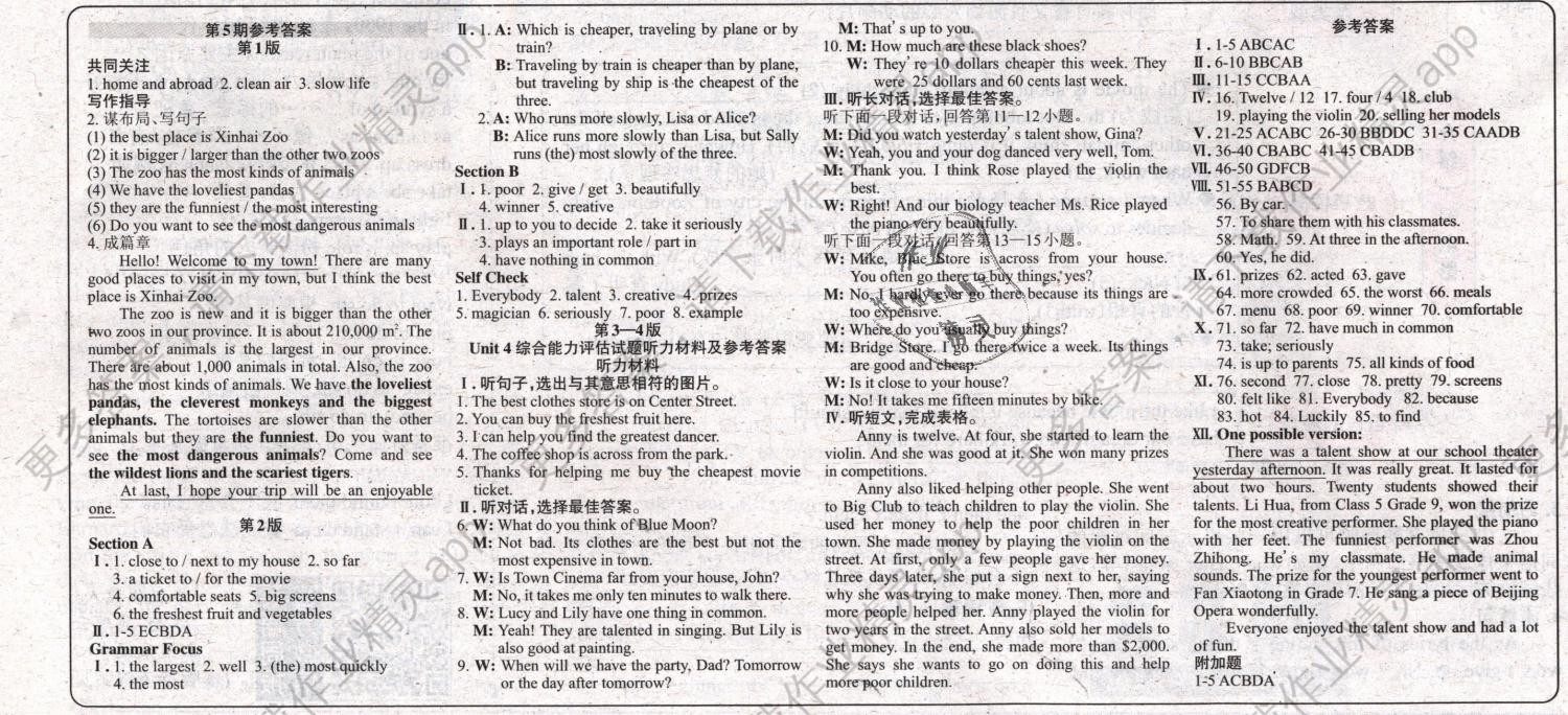 2018年英语周报八年级人教新目标1-13期答案