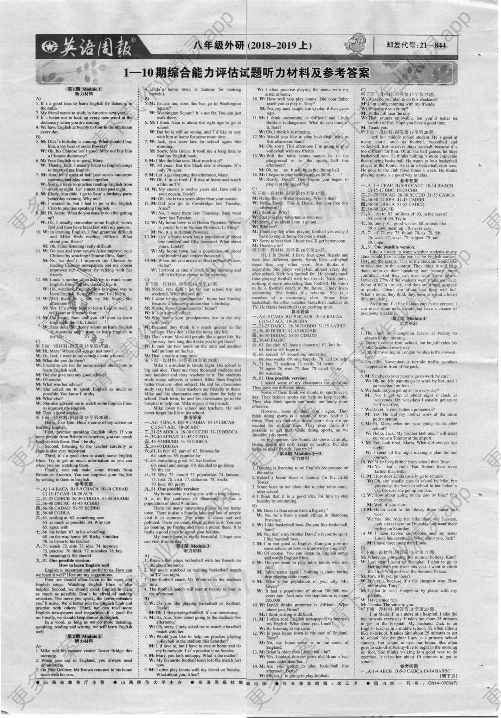 2018年英语周报八年级外研版1-10期答案