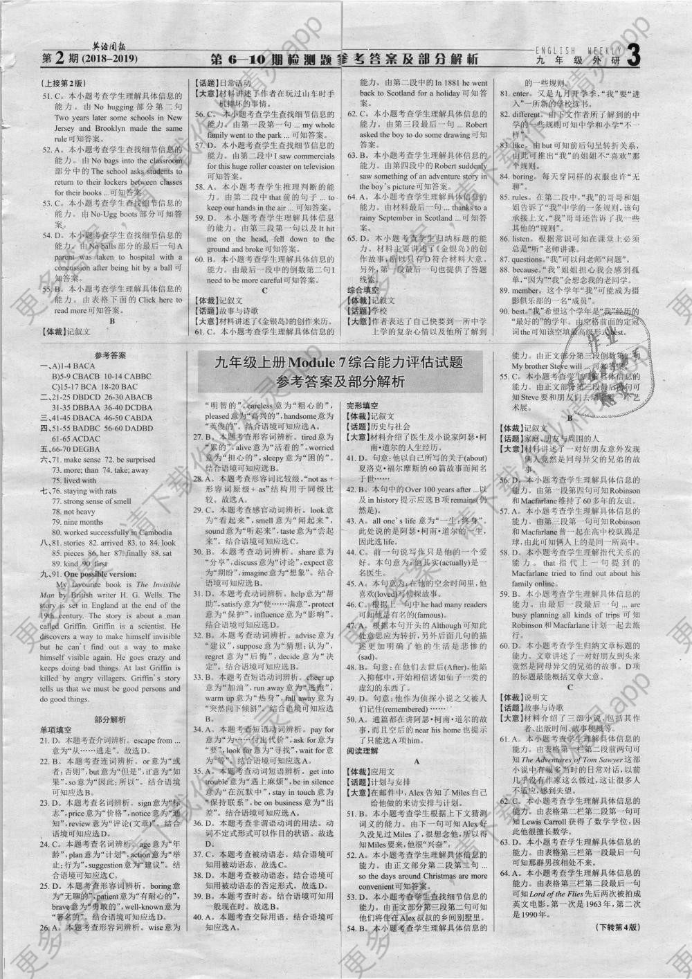 2018年英语周报九年级外研版1-10期答案