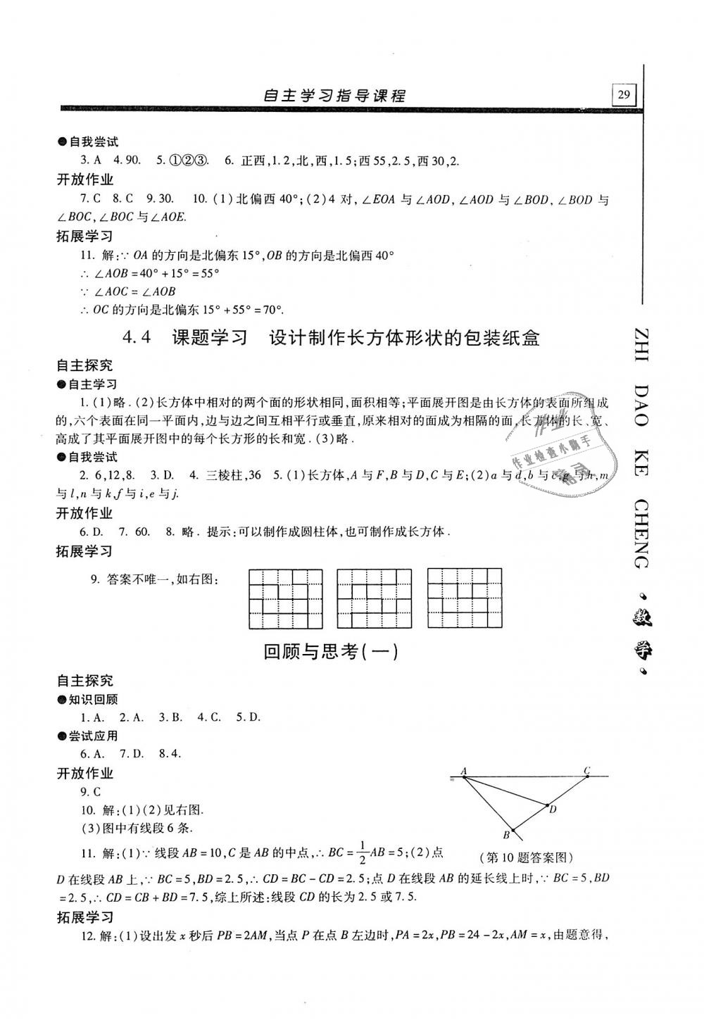 2018年自主学习指导课程七年级数学上册人教版 第29页