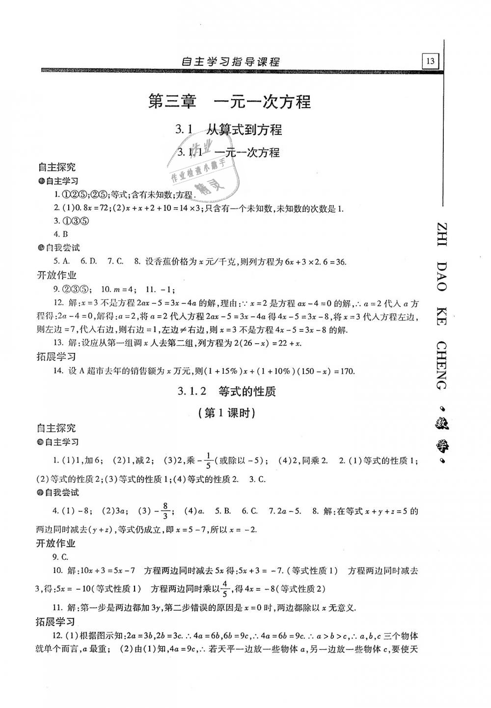 2018年自主学习指导课程七年级数学上册人教版 第13页