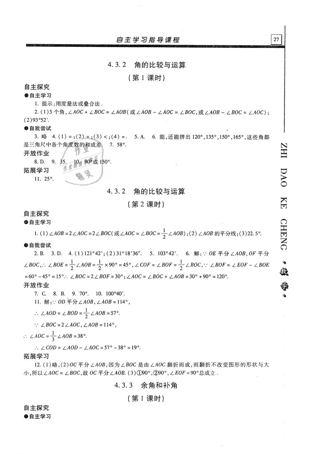 2018年自主学习指导课程七年级数学上册人教版答案精英家教网