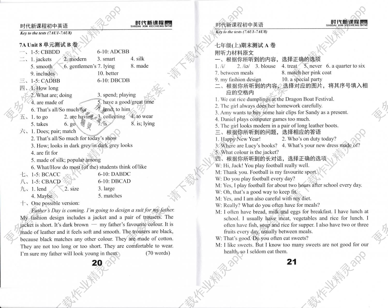 2018年时代新课程初中英语七年级上册译林版
