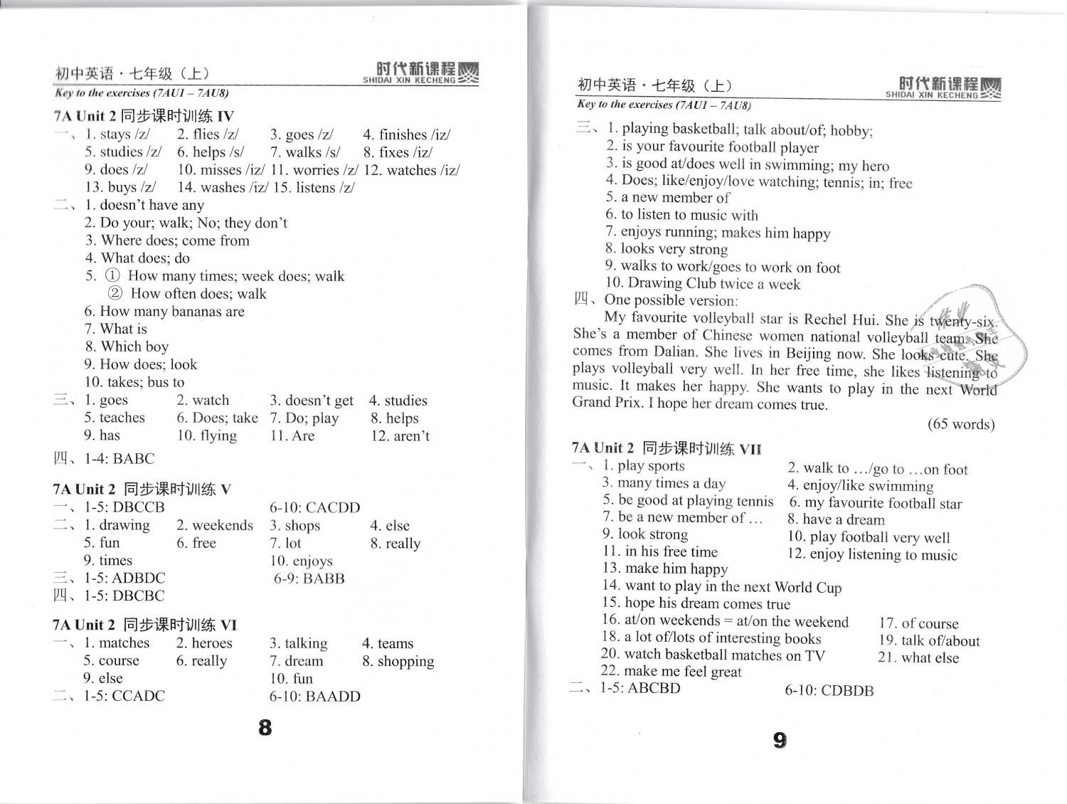 2018年时代新课程初中英语七年级上册译林版 第5页