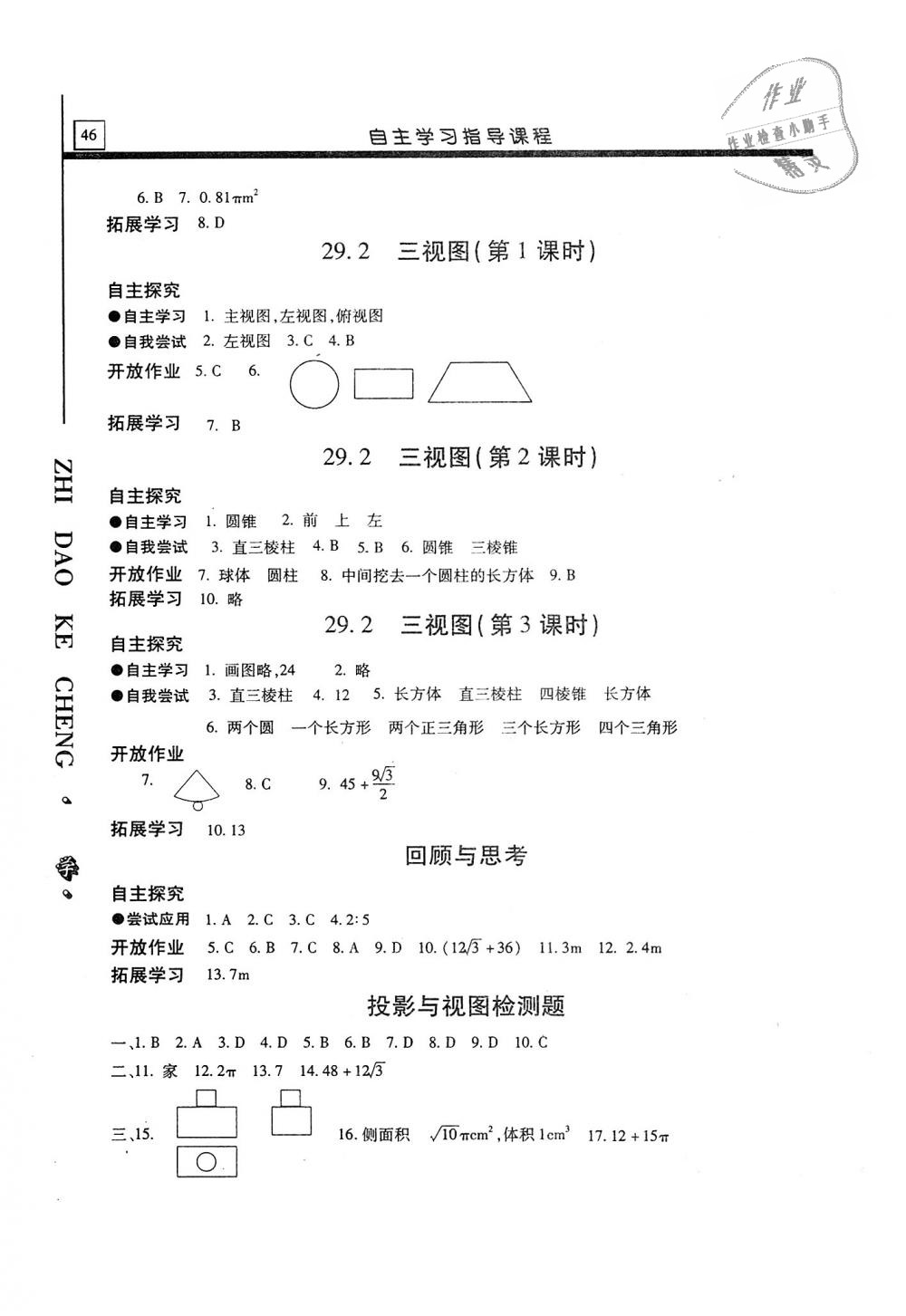 2018年自主學(xué)習(xí)指導(dǎo)課程九年級(jí)數(shù)學(xué)上冊(cè) 第46頁(yè)