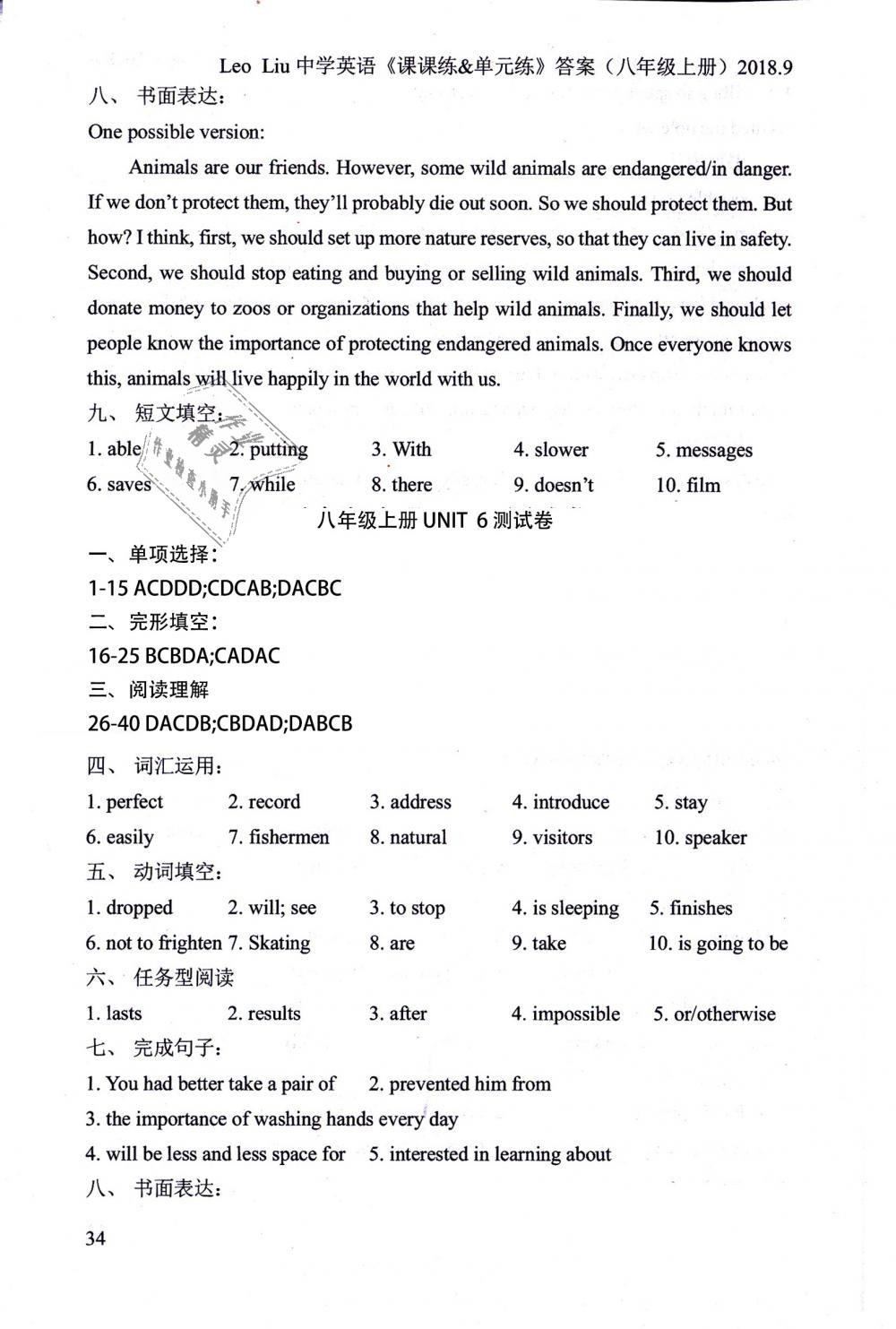 2018年LeoLiu中学英语课课练单元练八年级英语上册译林版 第34页