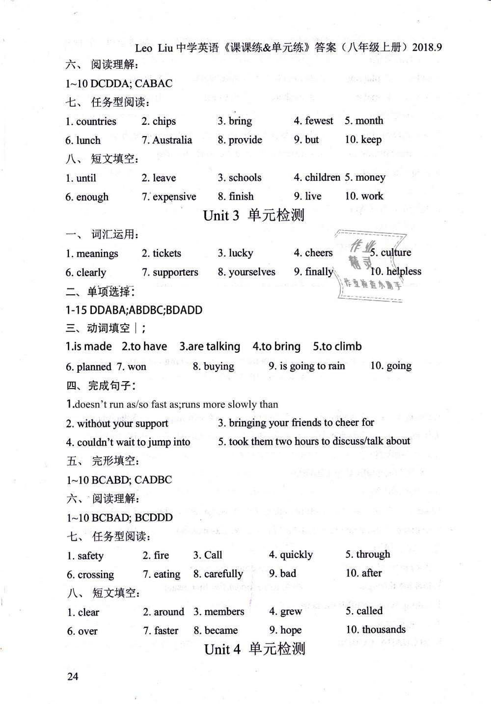 2018年LeoLiu中学英语课课练单元练八年级英语上册译林版 第24页