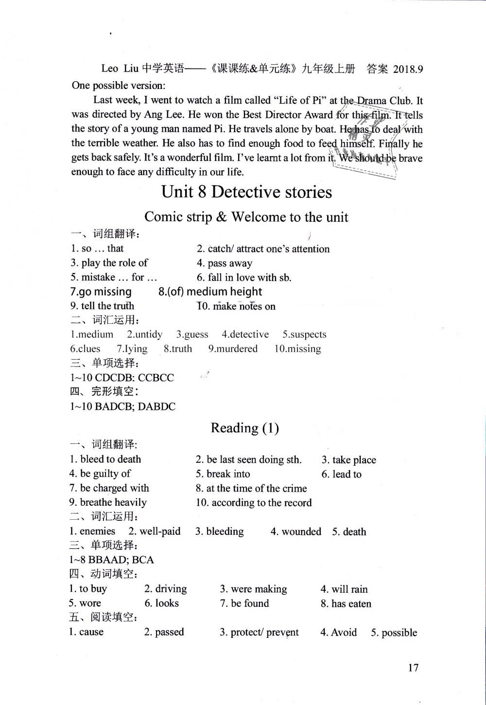 2018年LeoLiu中學(xué)英語(yǔ)課課練單元練九年級(jí)英語(yǔ)上冊(cè)譯林版 第17頁(yè)