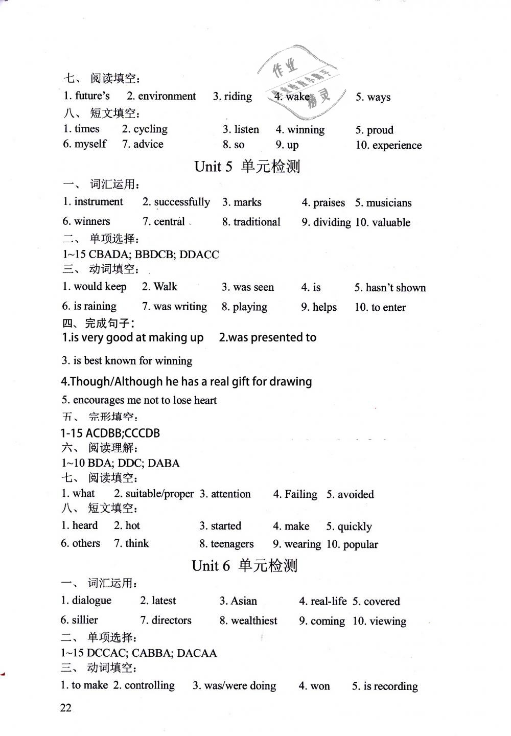 2018年LeoLiu中学英语课课练单元练九年级英语上册译林版 第22页