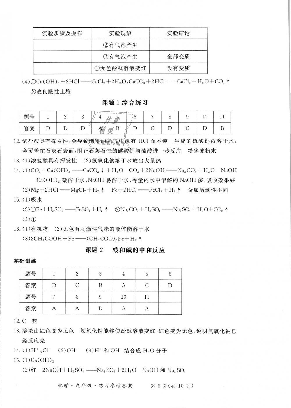 2018年新課標形成性練習與檢測九年級化學上冊 第8頁