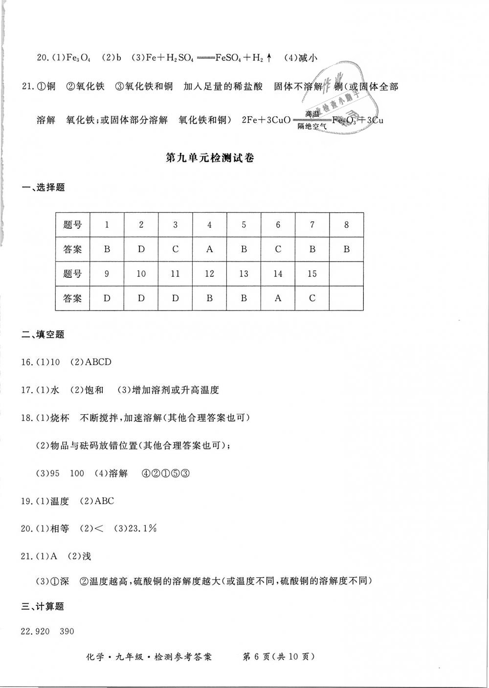 2018年新課標(biāo)形成性練習(xí)與檢測九年級化學(xué)上冊 第16頁