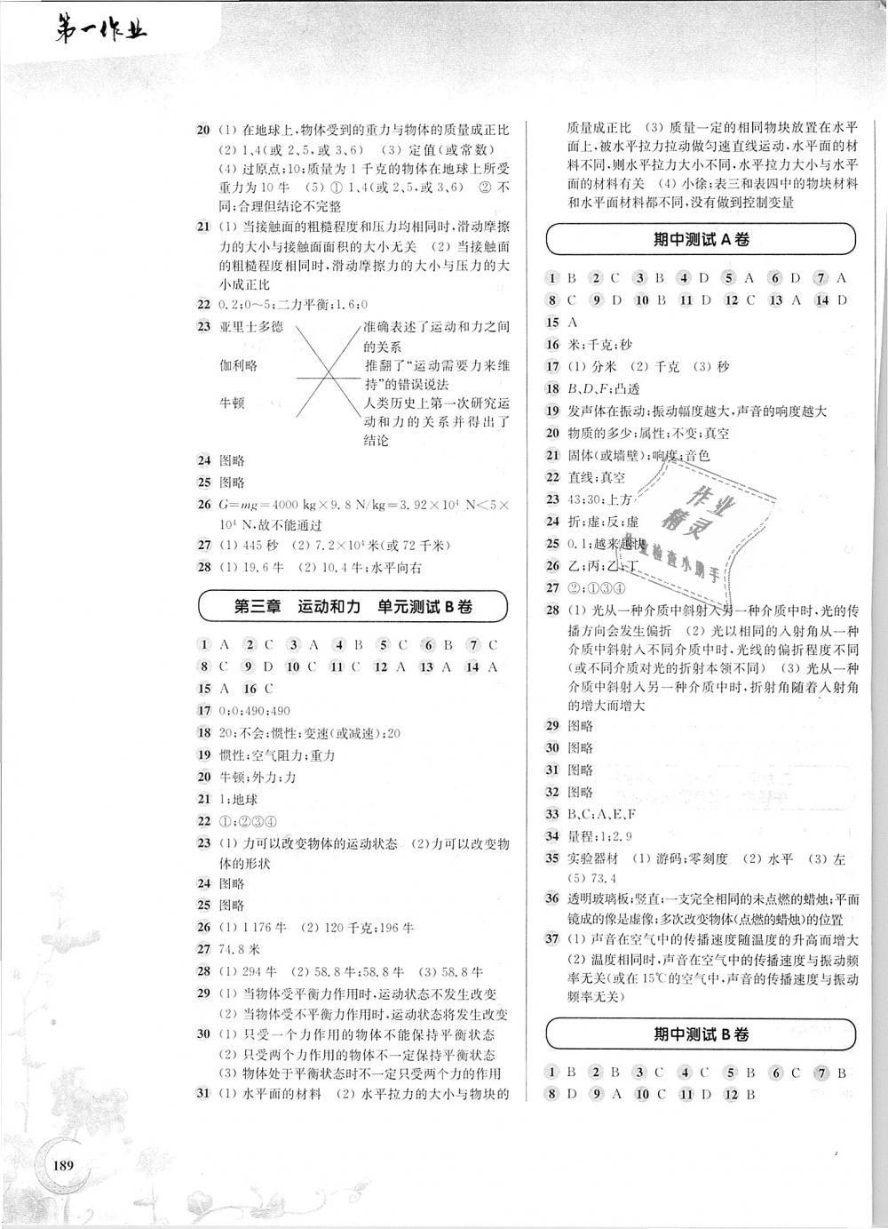 2018年第一作业八年级物理第一学期沪教版 第11页