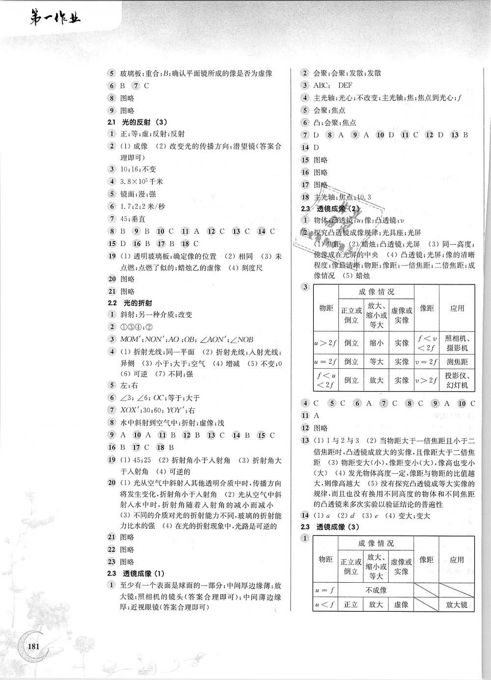 2018年第一作业八年级物理第一学期沪教版 第3页