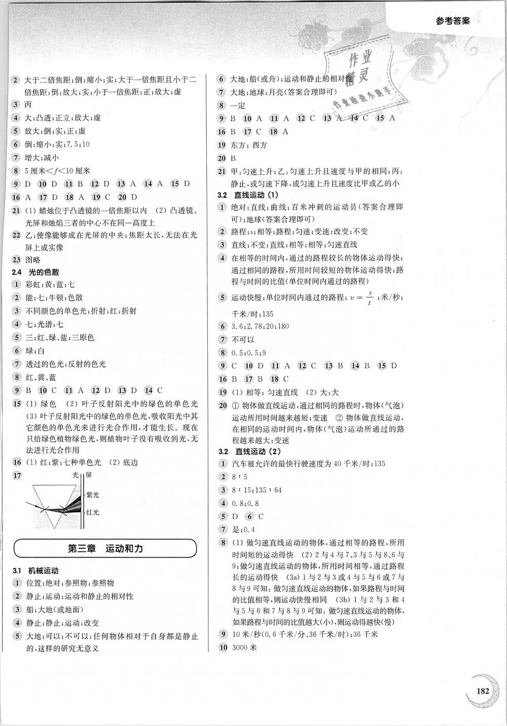 2018年第一作业八年级物理第一学期沪教版 第4页