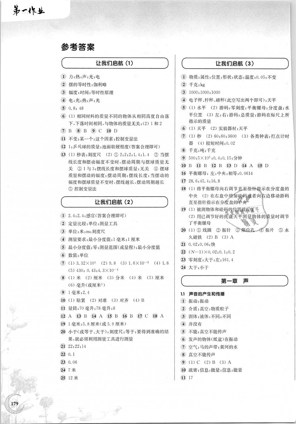 2018年第一作业八年级物理第一学期沪教版 第1页