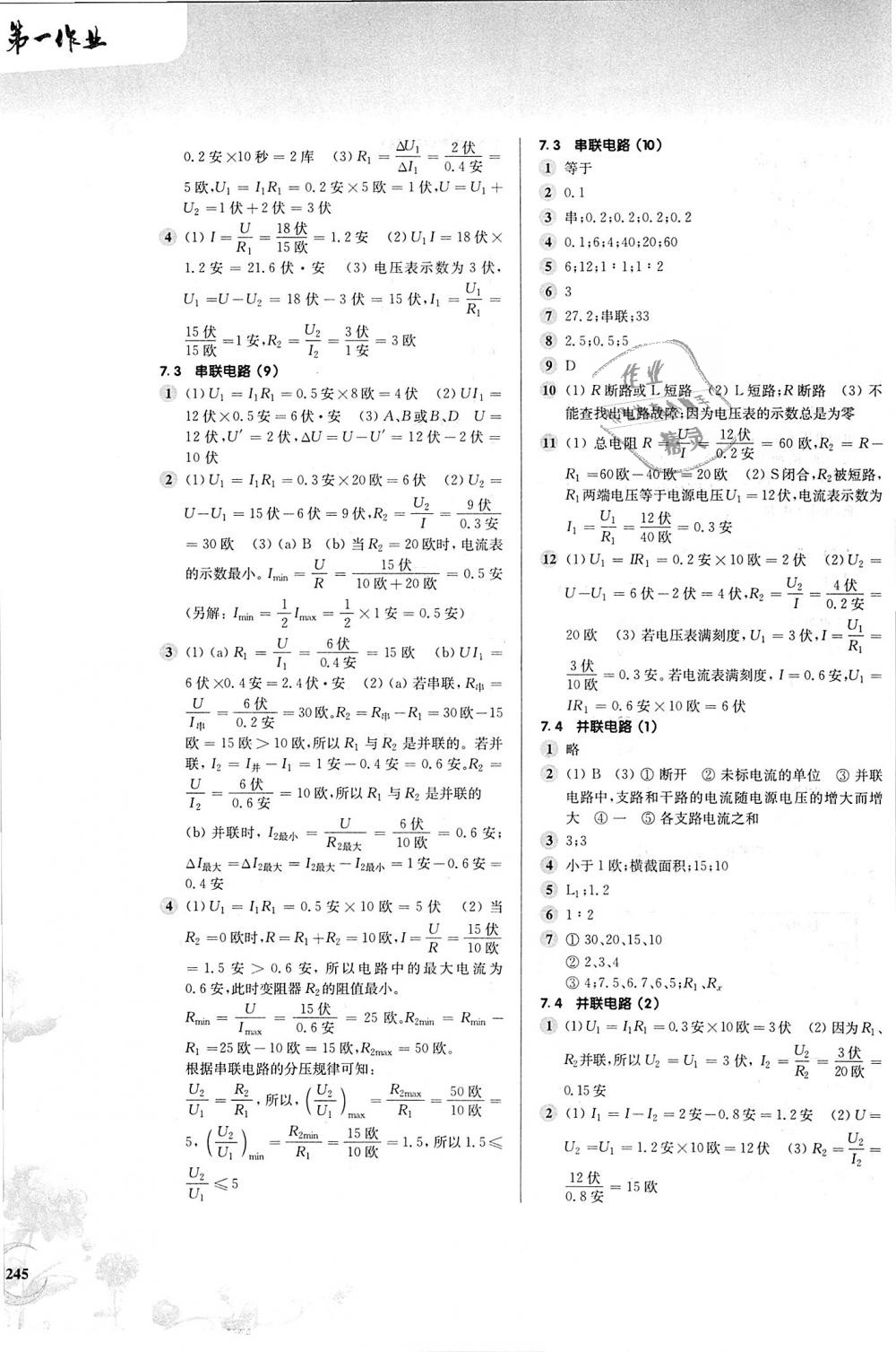 2018年第一作业九年级物理全一册沪教版 第13页