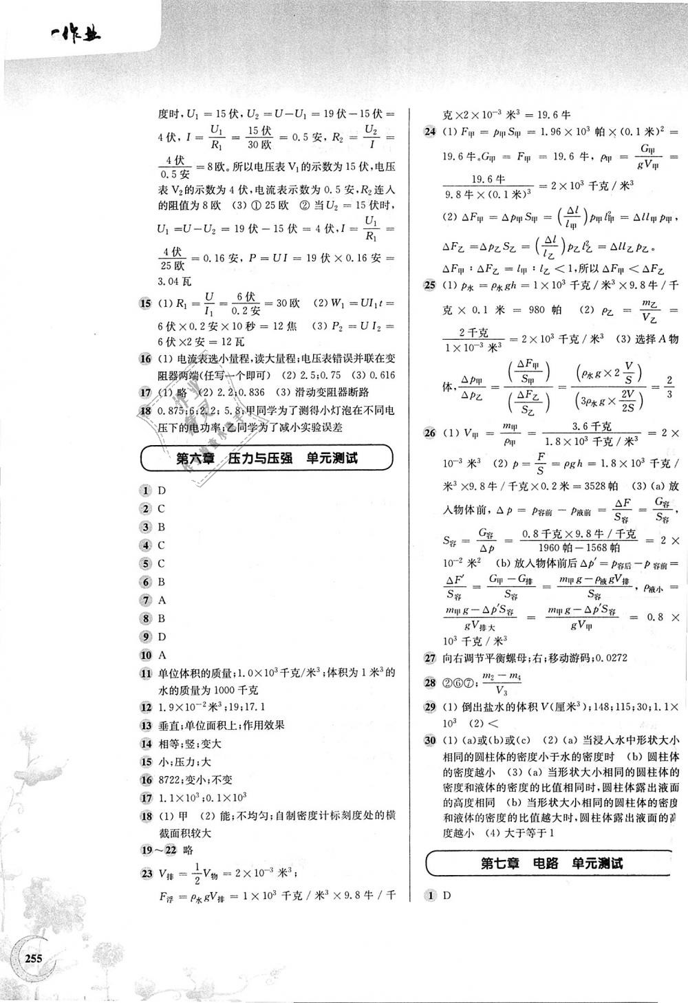 2018年第一作业九年级物理全一册沪教版 第23页