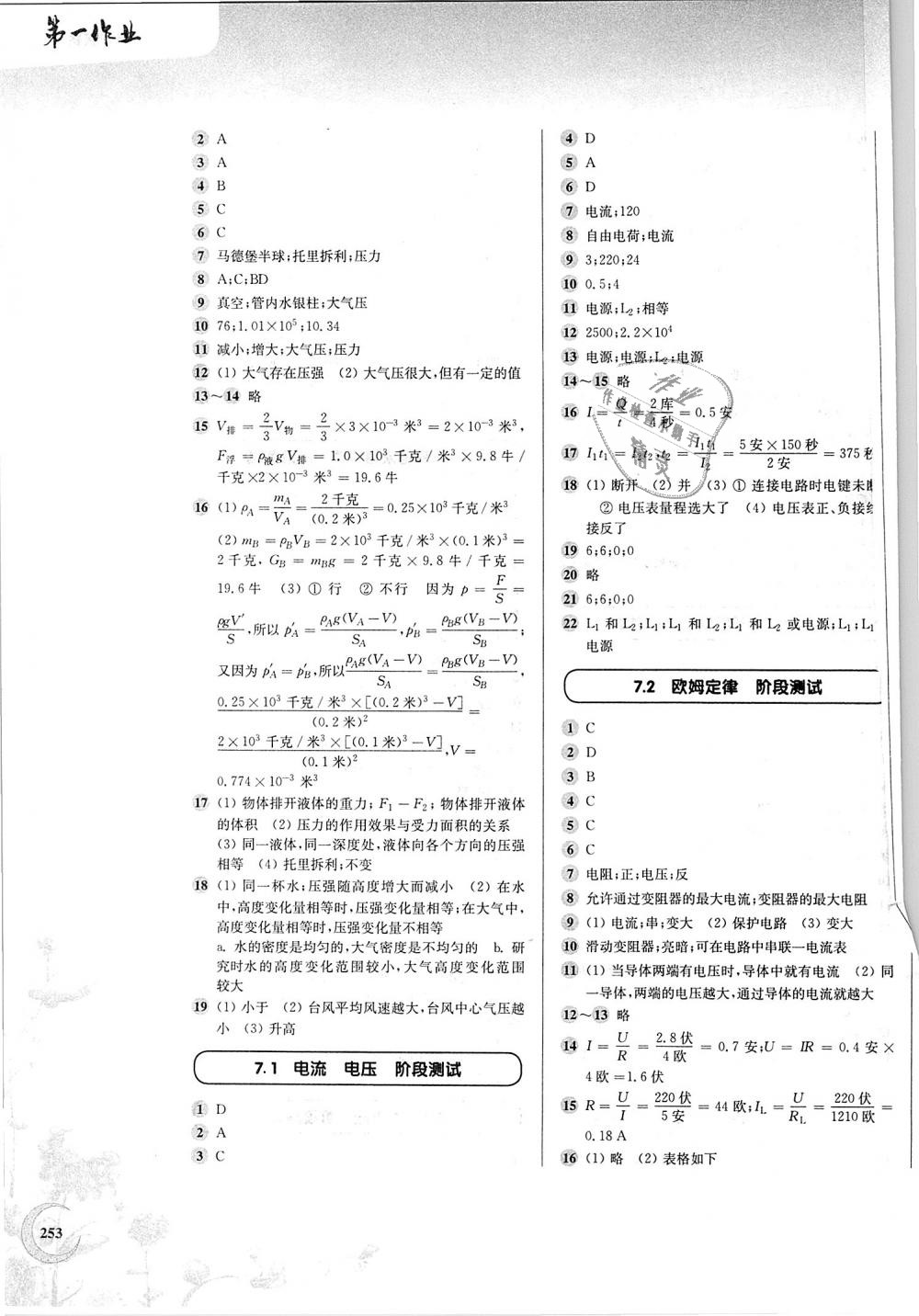 2018年第一作业九年级物理全一册沪教版 第21页