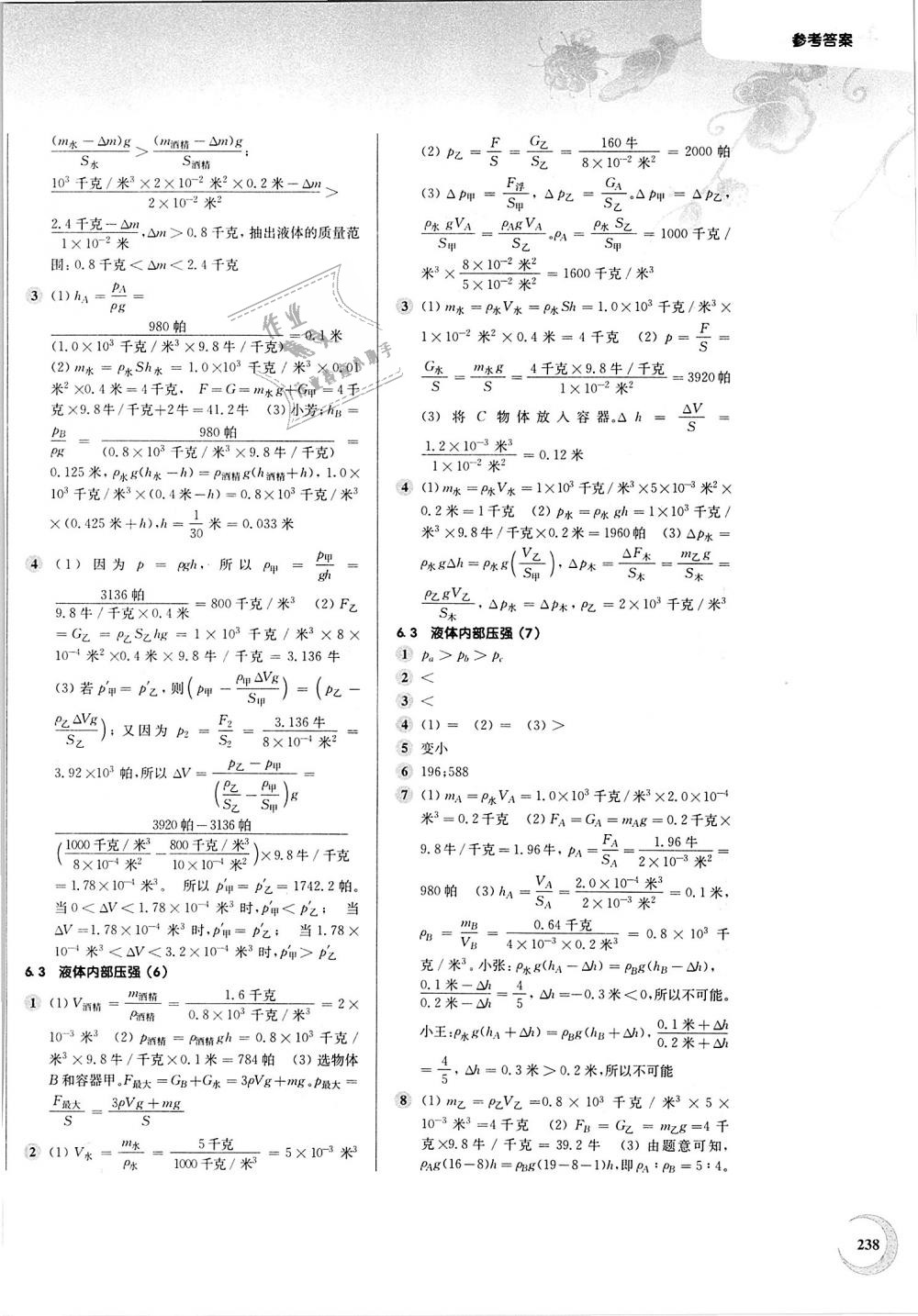 2018年第一作业九年级物理全一册沪教版 第6页