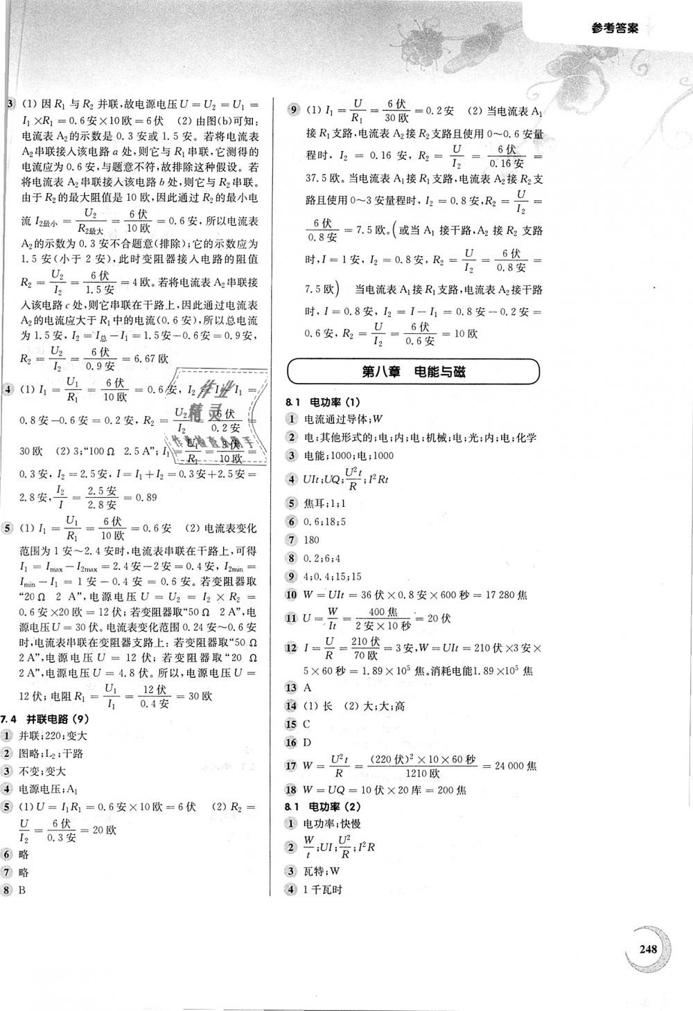 2018年第一作业九年级物理全一册沪教版 第16页