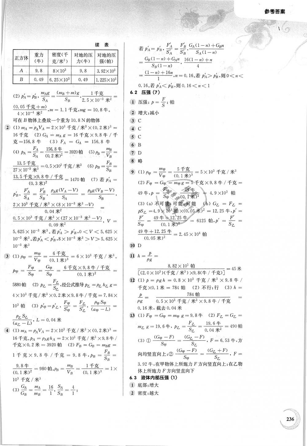 2018年第一作业九年级物理全一册沪教版 第4页