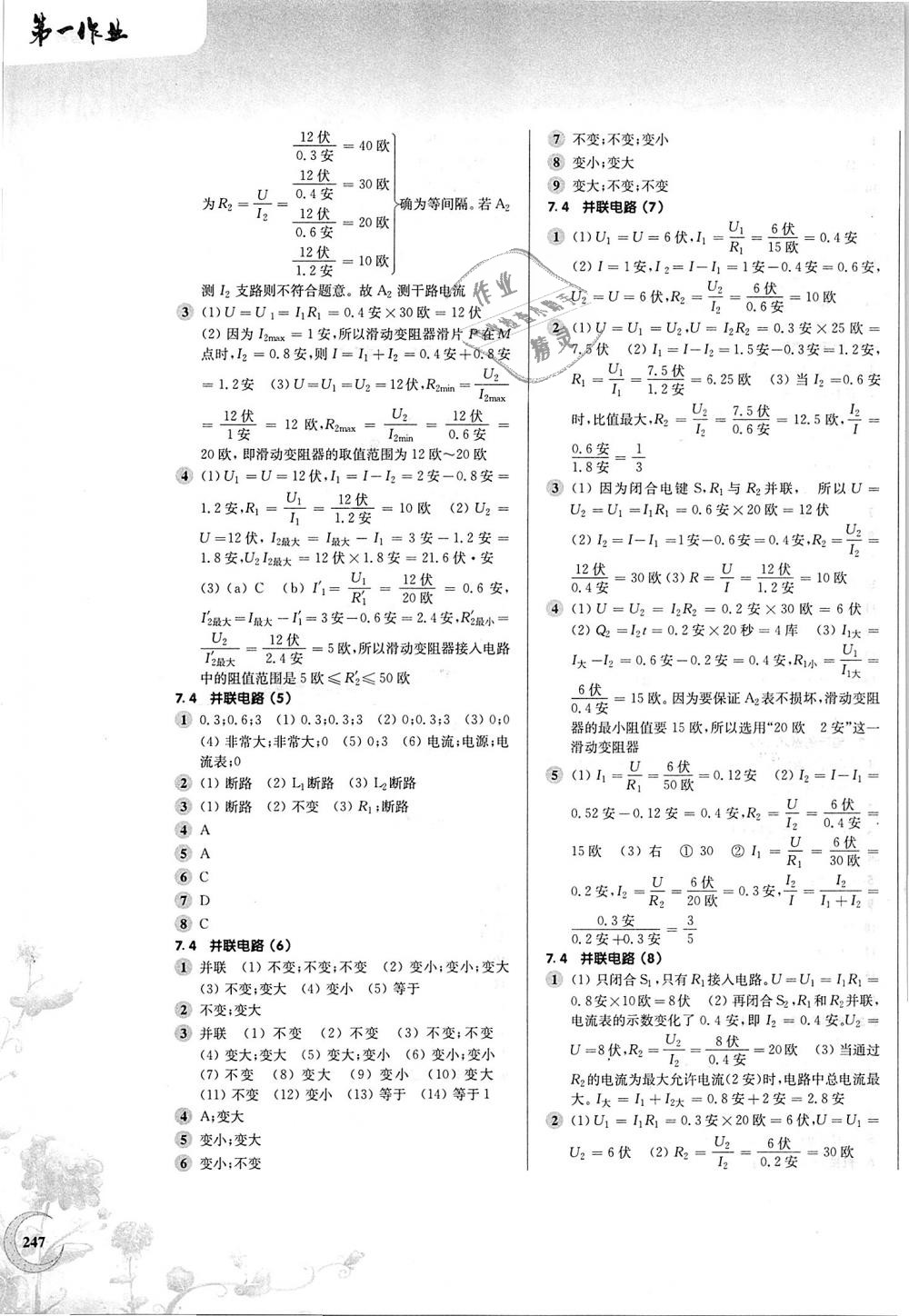 2018年第一作业九年级物理全一册沪教版 第15页