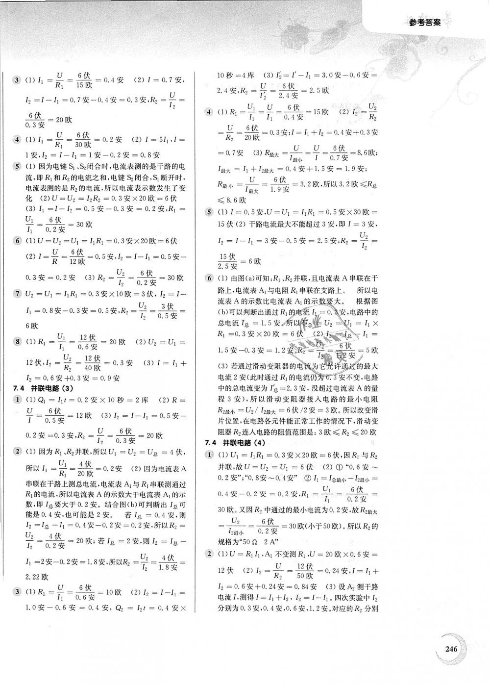 2018年第一作业九年级物理全一册沪教版 第14页