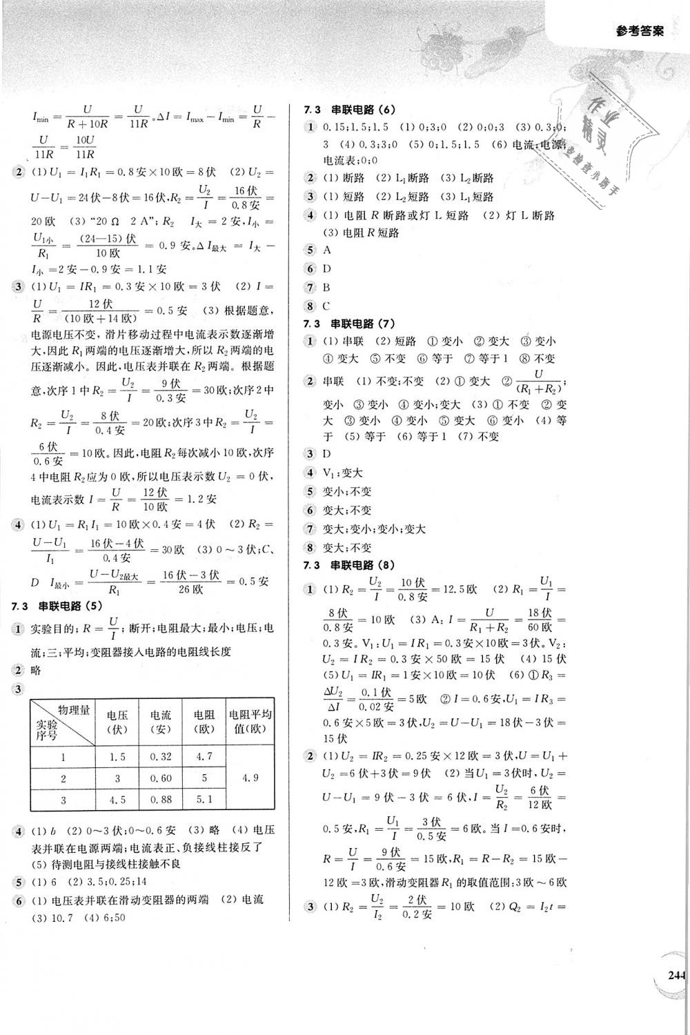 2018年第一作业九年级物理全一册沪教版 第12页